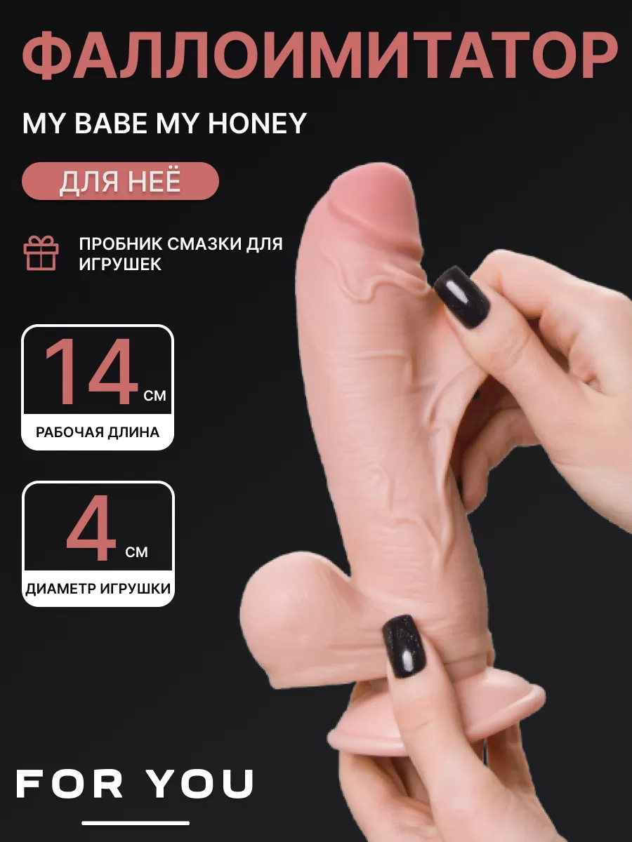 Реалистичный фаллоимитатор My Babe My Honey, TPE, телесный, 18 см